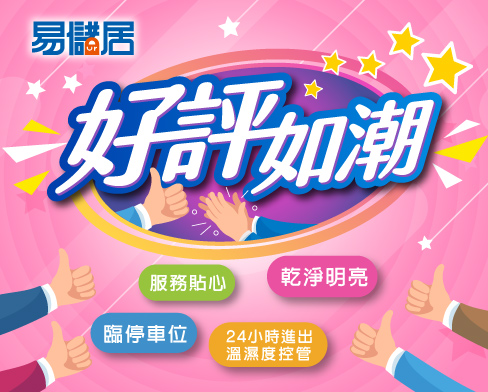 好評如潮