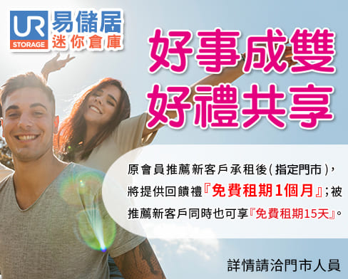 好事成雙 好禮共享
