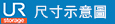 尺寸示意圖 icon